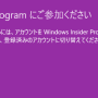 windows_insider_program_settings_002.png