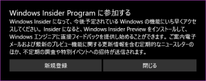 Windows Insider Program の設定 003