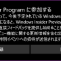 windows_insider_program_settings_003.png