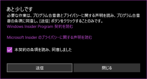 Windows Insider Program の設定 004