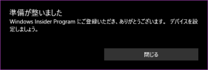 Windows Insider Program の設定 005