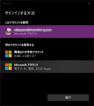 Windows Insider Program の設定 009