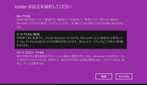 Windows Insider Program の設定 010-1