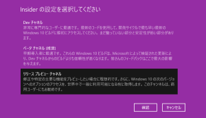 Windows Insider Program の設定 010-2