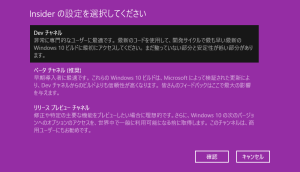 Windows Insider Program の設定 010