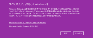Windows Insider Program の設定 011