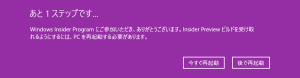 Windows Insider Program の設定 012