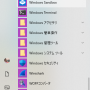 windows_start_menu_windows_sandbox.png