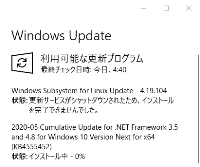 WSL 2 プロセス 終了コード 4294967295 Windows Update